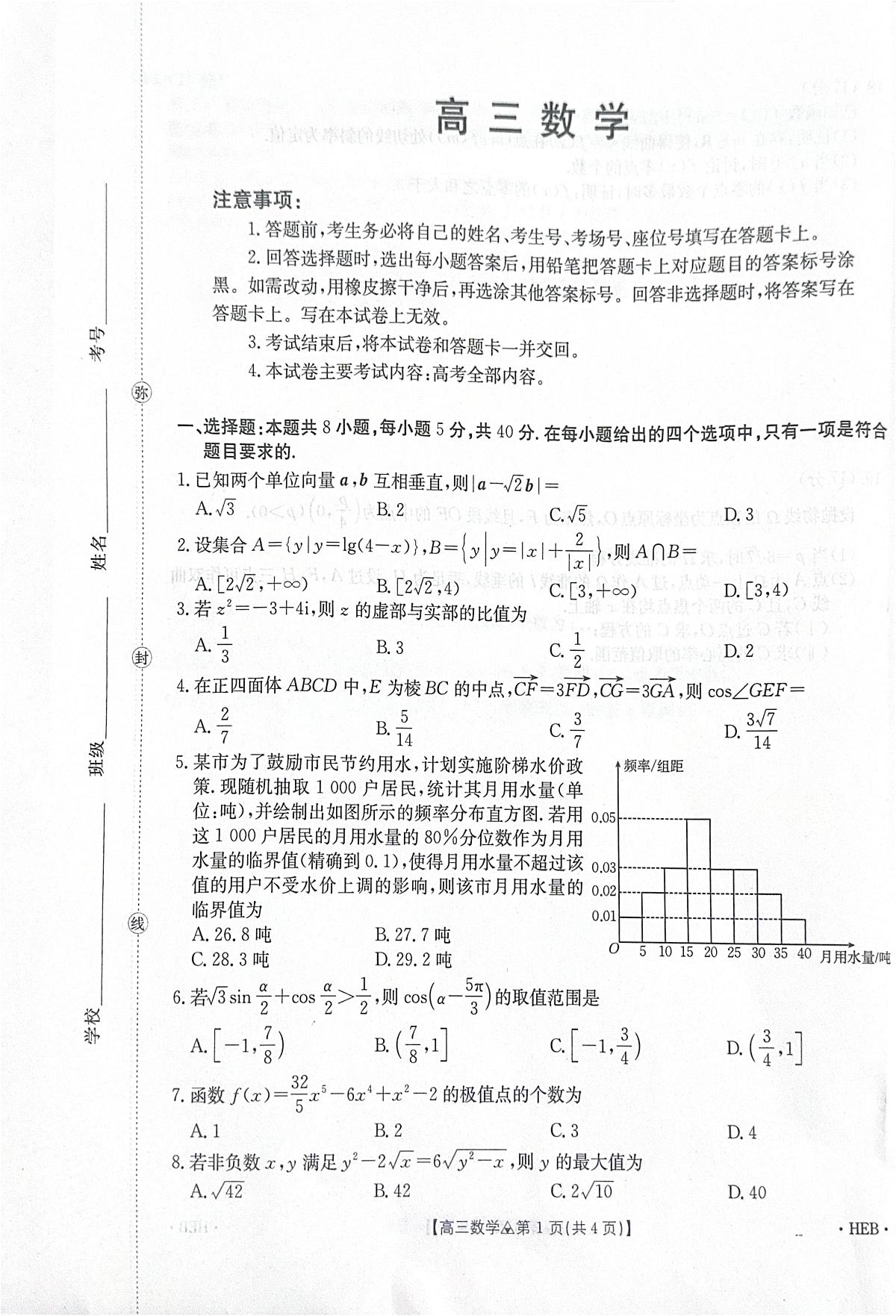 河北金太阳2026届高三下学期一模数学试题第1页