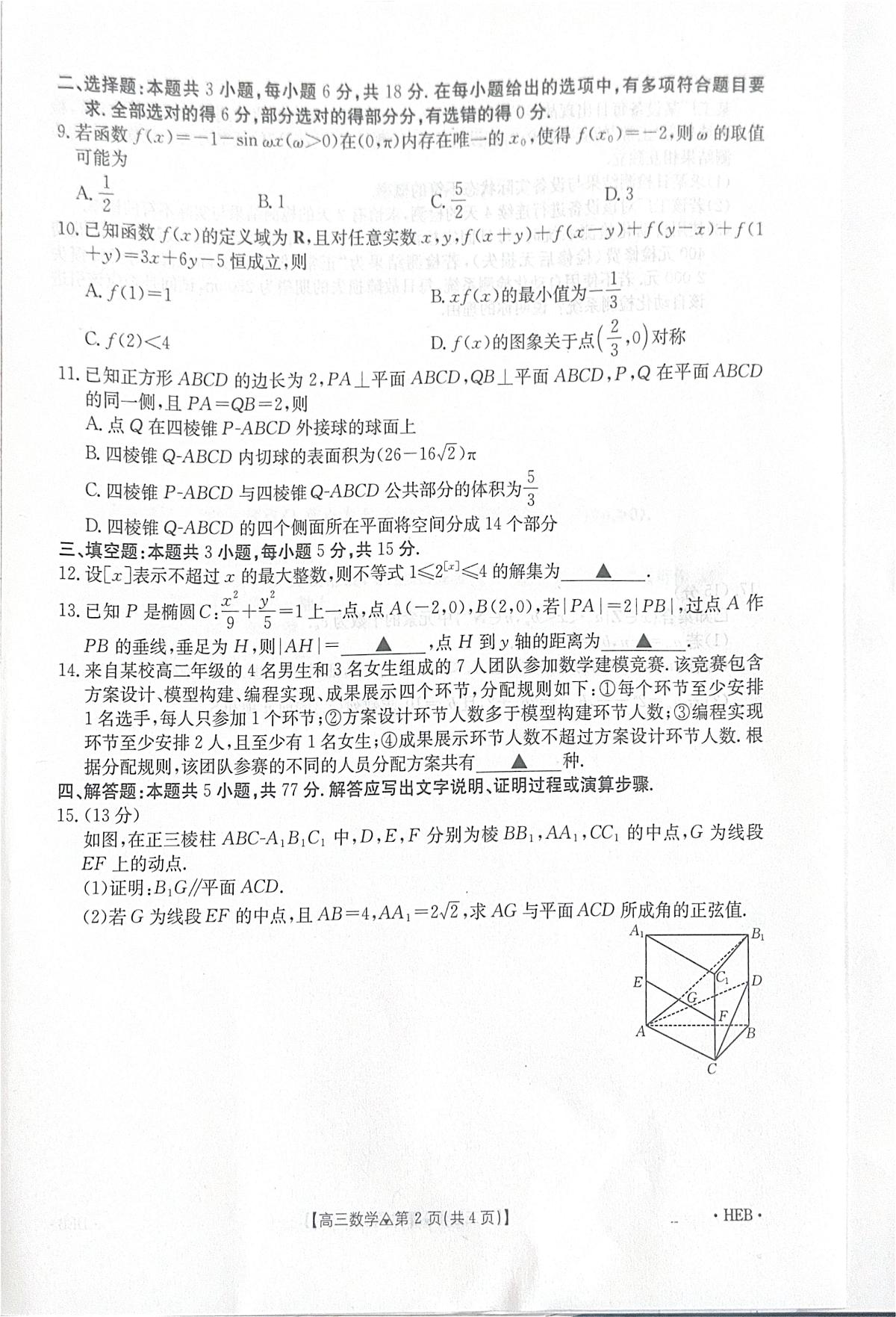 河北金太阳2026届高三下学期一模数学试题第2页