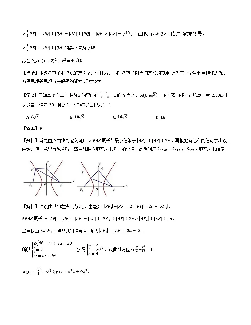 2026年高考数学二轮复习专题讲义——圆锥曲线中的最值（范围）问题（解析版）第2页