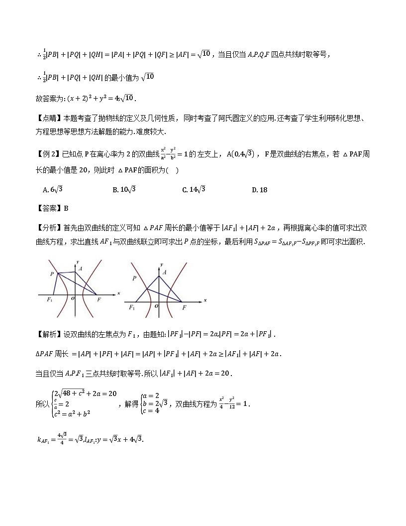 2026年高考数学二轮复习专题讲义——圆锥曲线中的最值（范围）问题（解析版）第2页