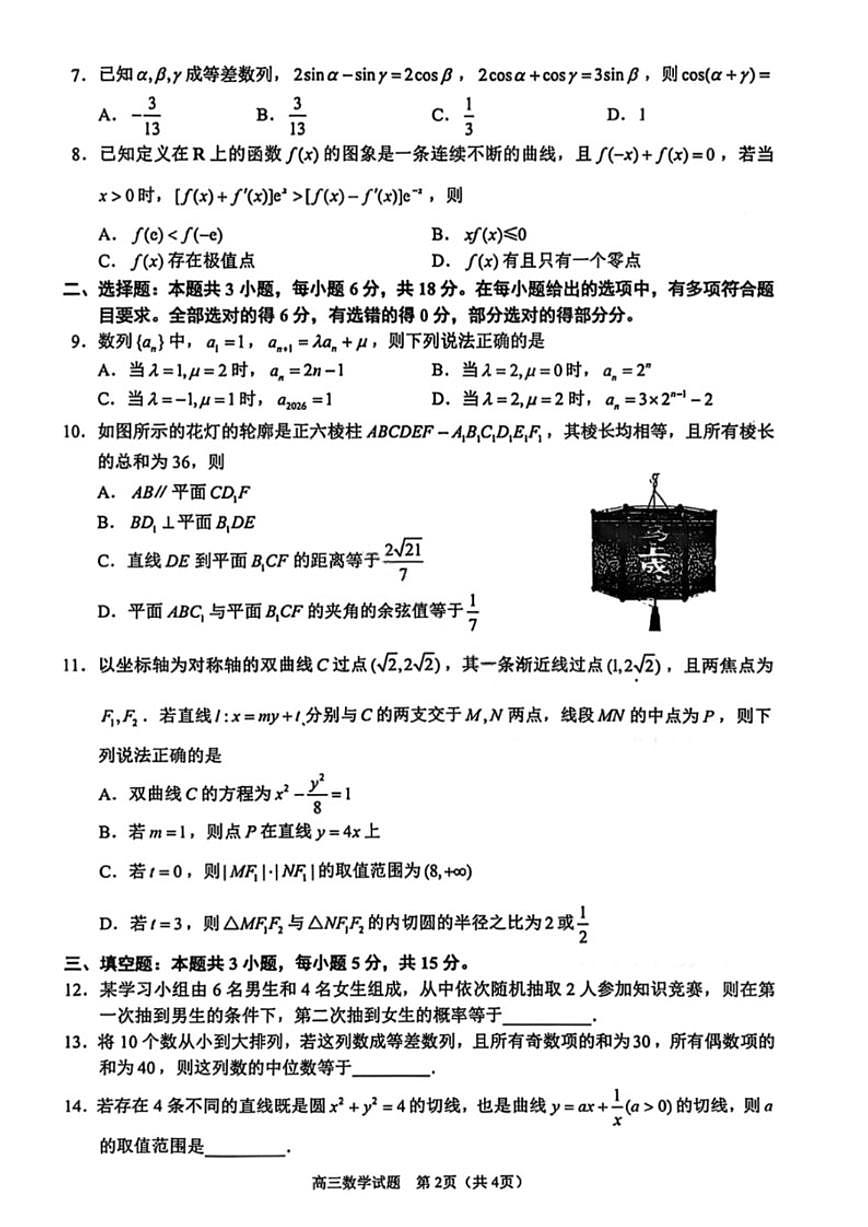 2026届福建泉州市高中毕业班质量检测（一）数学试题（含答案）第2页