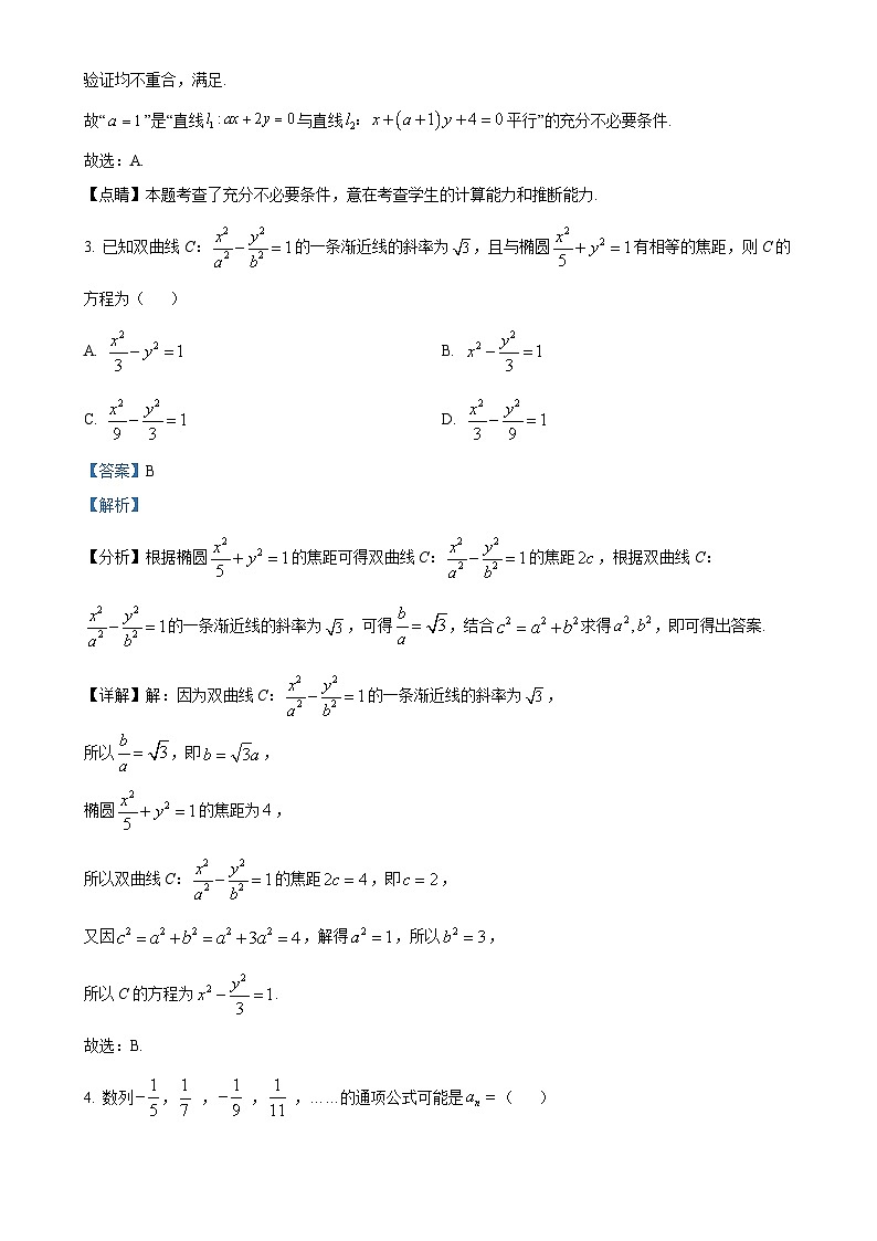 广东省揭阳市高二上学期期末数学试题（解析版）-A4第2页