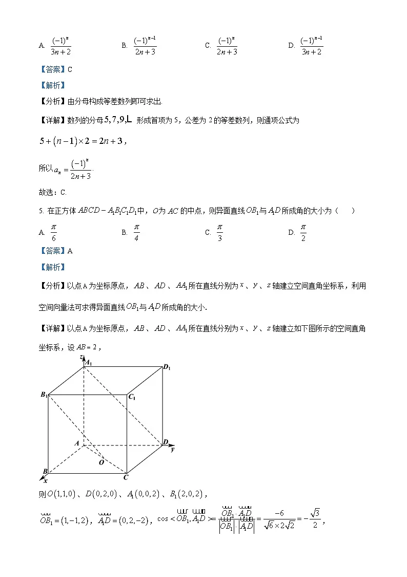 广东省揭阳市高二上学期期末数学试题（解析版）-A4第3页
