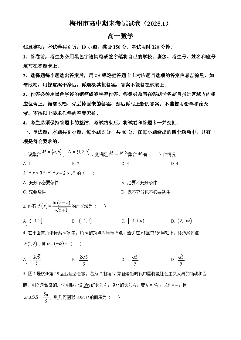 广东省梅州市高一上学期期末数学试题（原卷版）-A4第1页