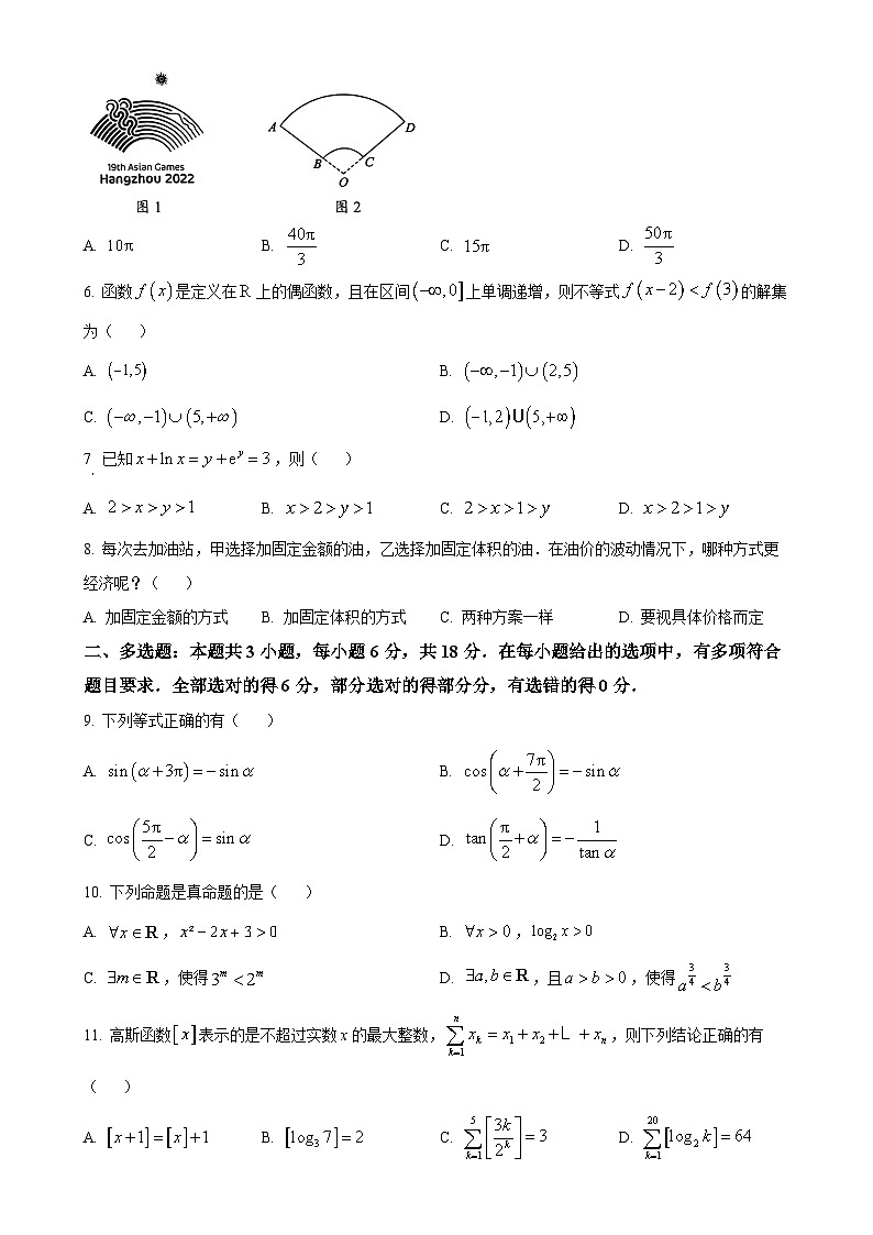 广东省梅州市高一上学期期末数学试题（原卷版）-A4第2页