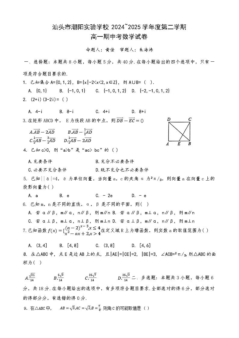 广东省汕头市潮阳实验学校高一下学期4月期中数学试题-A4第1页