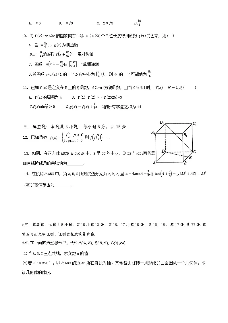 广东省汕头市潮阳实验学校高一下学期4月期中数学试题-A4第2页