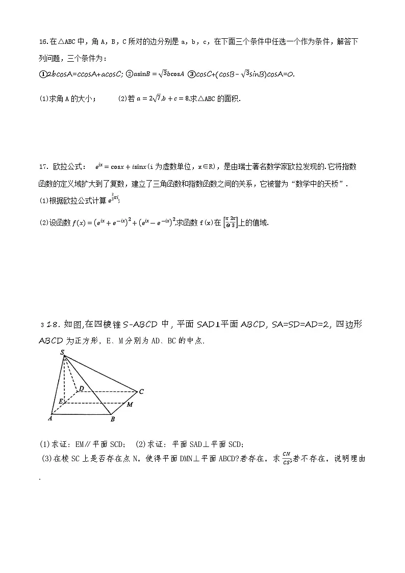 广东省汕头市潮阳实验学校高一下学期4月期中数学试题-A4第3页