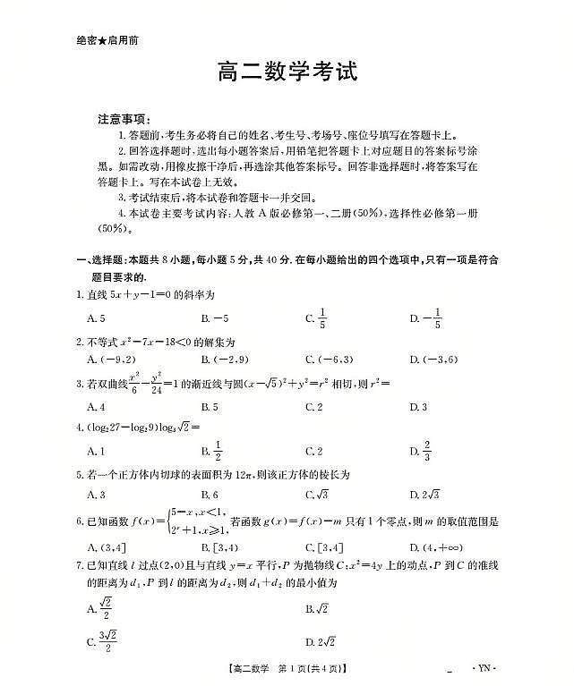 金太阳云南省2027届高二上学期12月联考（26-002B）数学试卷（含答案）.第1页