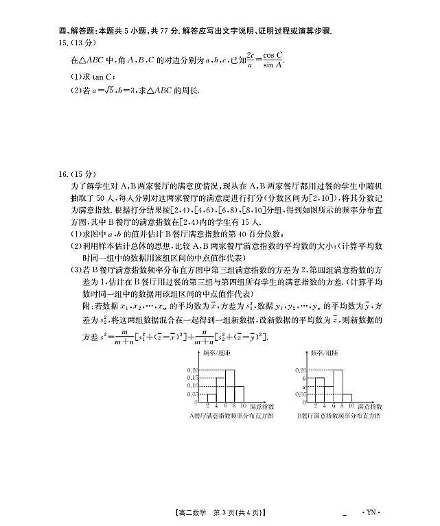 金太阳云南省2027届高二上学期12月联考（26-002B）数学试卷（含答案）.第3页