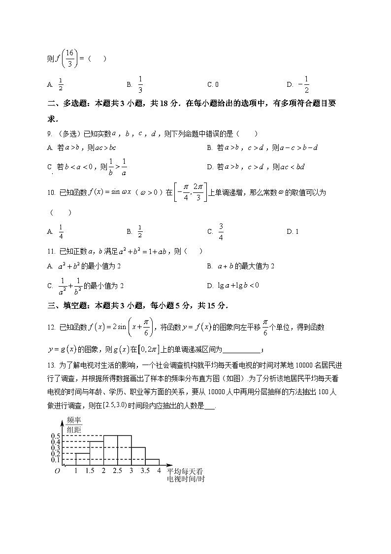 甘肃省平凉市第一中学2025-2026学年第二学期高一开学检测数学试题第2页