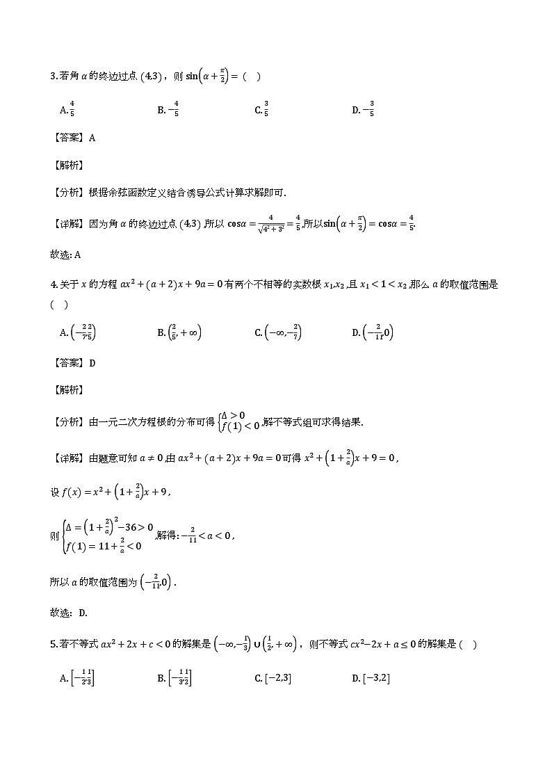 甘肃省平凉市第一中学2025-2026学年高一下学期开学检测 数学试题（含解析）第2页