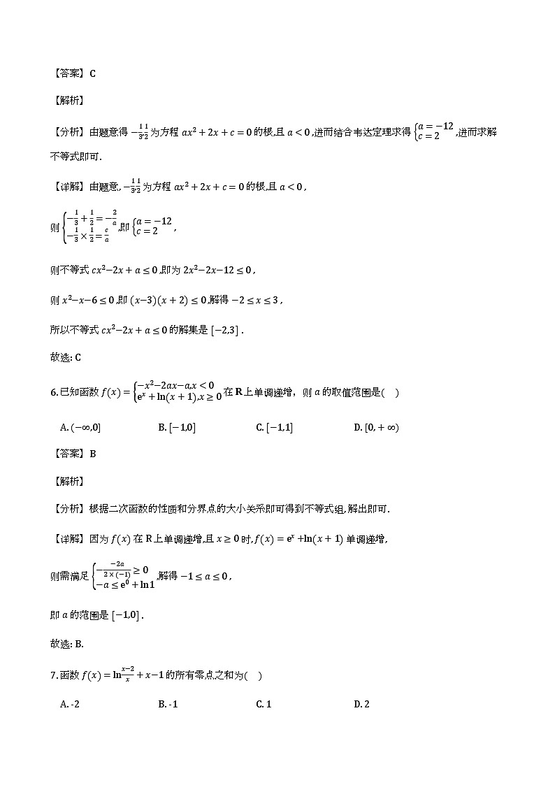 甘肃省平凉市第一中学2025-2026学年高一下学期开学检测 数学试题（含解析）第3页