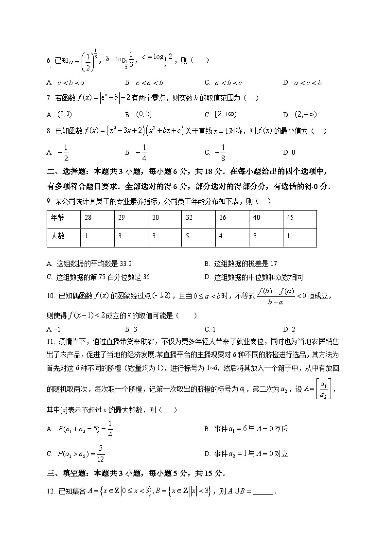 贵州遵义市第四中学2025-2026学年高一下学期入学质量监测数学试题第2页