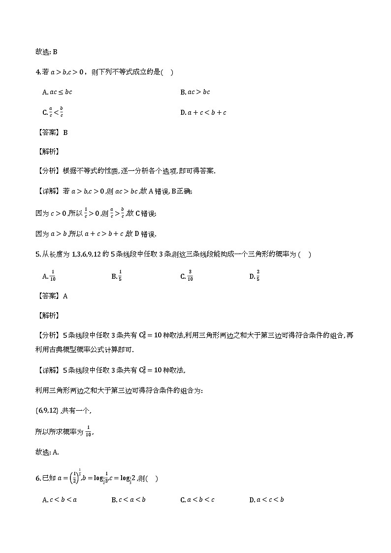 贵州遵义市第四中学2025-2026学年高一下学期入学质量监测_数学试题（含解析）第2页