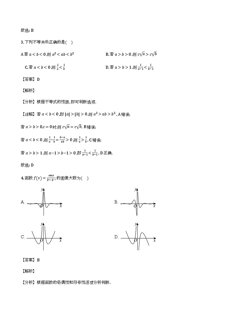 河南省信阳市浉河区信阳高级中学北湖校区2025-2026学年高一下学期开学_数学试题（含解析）第2页