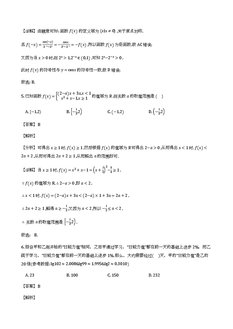 河南省信阳市浉河区信阳高级中学北湖校区2025-2026学年高一下学期开学_数学试题（含解析）第3页