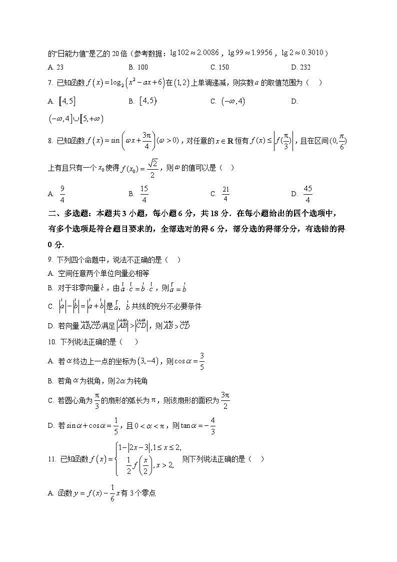 河南省信阳市浉河区信阳高级中学北湖校区2025-2026学年高一下学期开学数学试题第2页