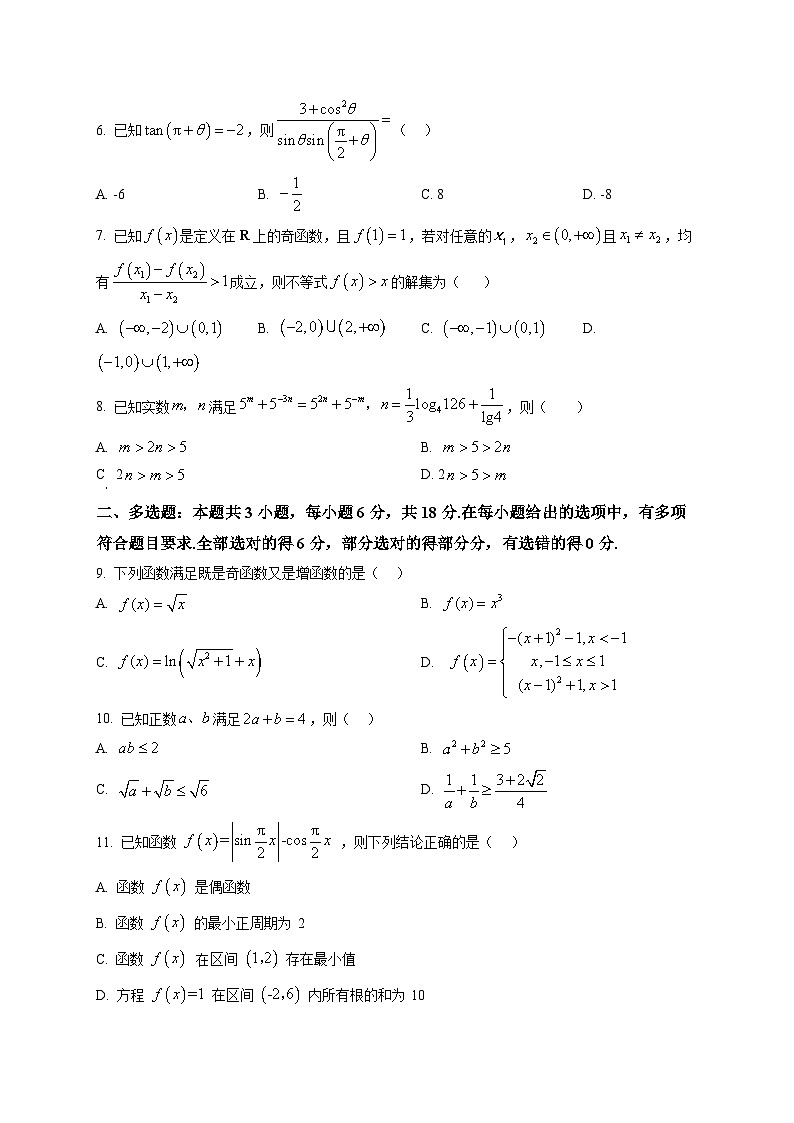 浙江杭州学军中学2025-2026学年第二学期开学考试高一数学试卷第2页