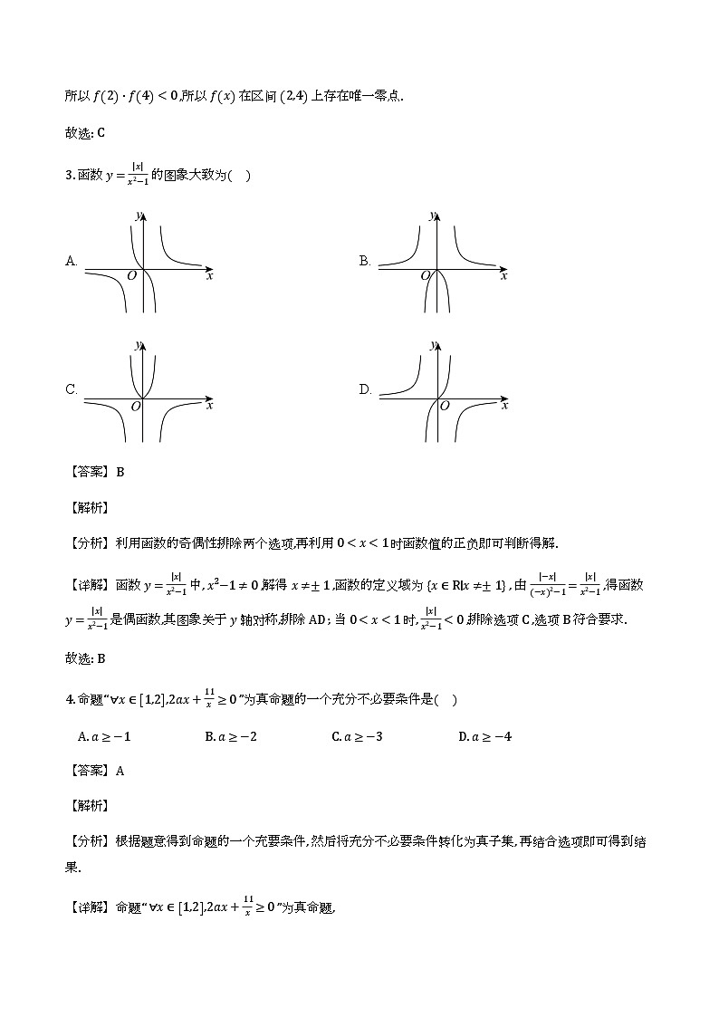 浙江杭州学军中学2025-2026学年高一下学期开学考试_数学试题（含解析）第2页