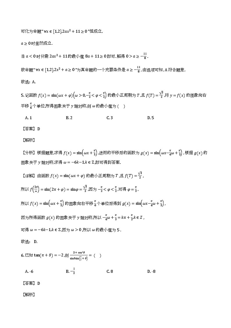 浙江杭州学军中学2025-2026学年高一下学期开学考试_数学试题（含解析）第3页
