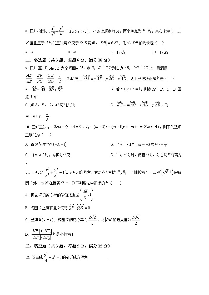 辽宁省实验中学2025-2026学年高二下学期期初考试数学试题第2页