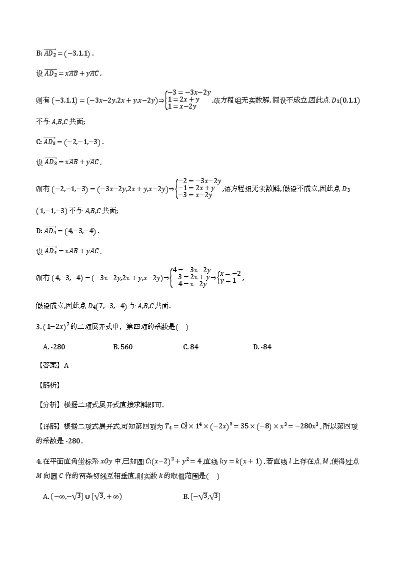 辽宁省实验中学2025-2026学年高二下学期期初考试_数学试题（含解析）第2页