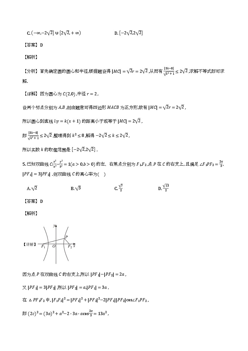 辽宁省实验中学2025-2026学年高二下学期期初考试_数学试题（含解析）第3页
