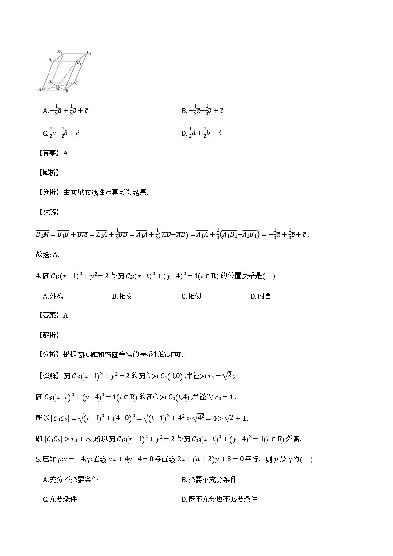 浙江金华第一中学等校2025-2026学年高二下学期开学数学练习试题（含解析）第2页