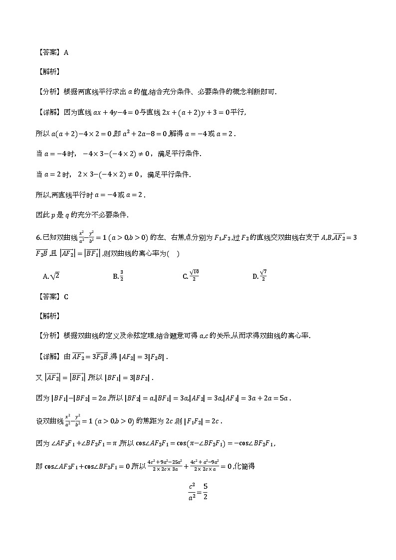 浙江金华第一中学等校2025-2026学年高二下学期开学数学练习试题（含解析）第3页