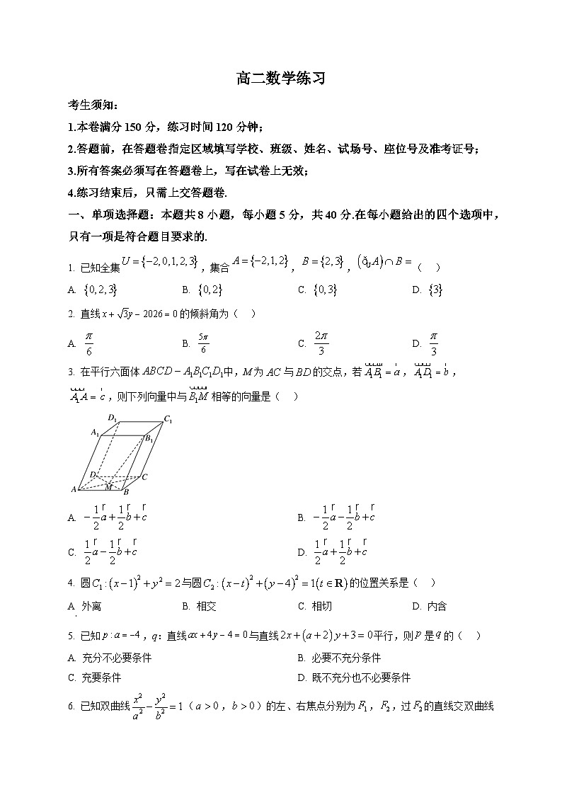 浙江金华第一中学等校2025-2026学年高二下学期开学数学练习试题第1页