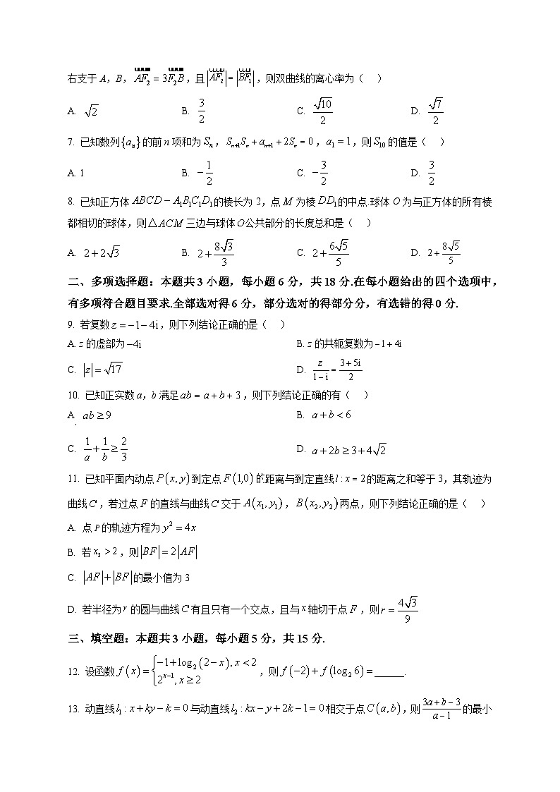 浙江金华第一中学等校2025-2026学年高二下学期开学数学练习试题第2页