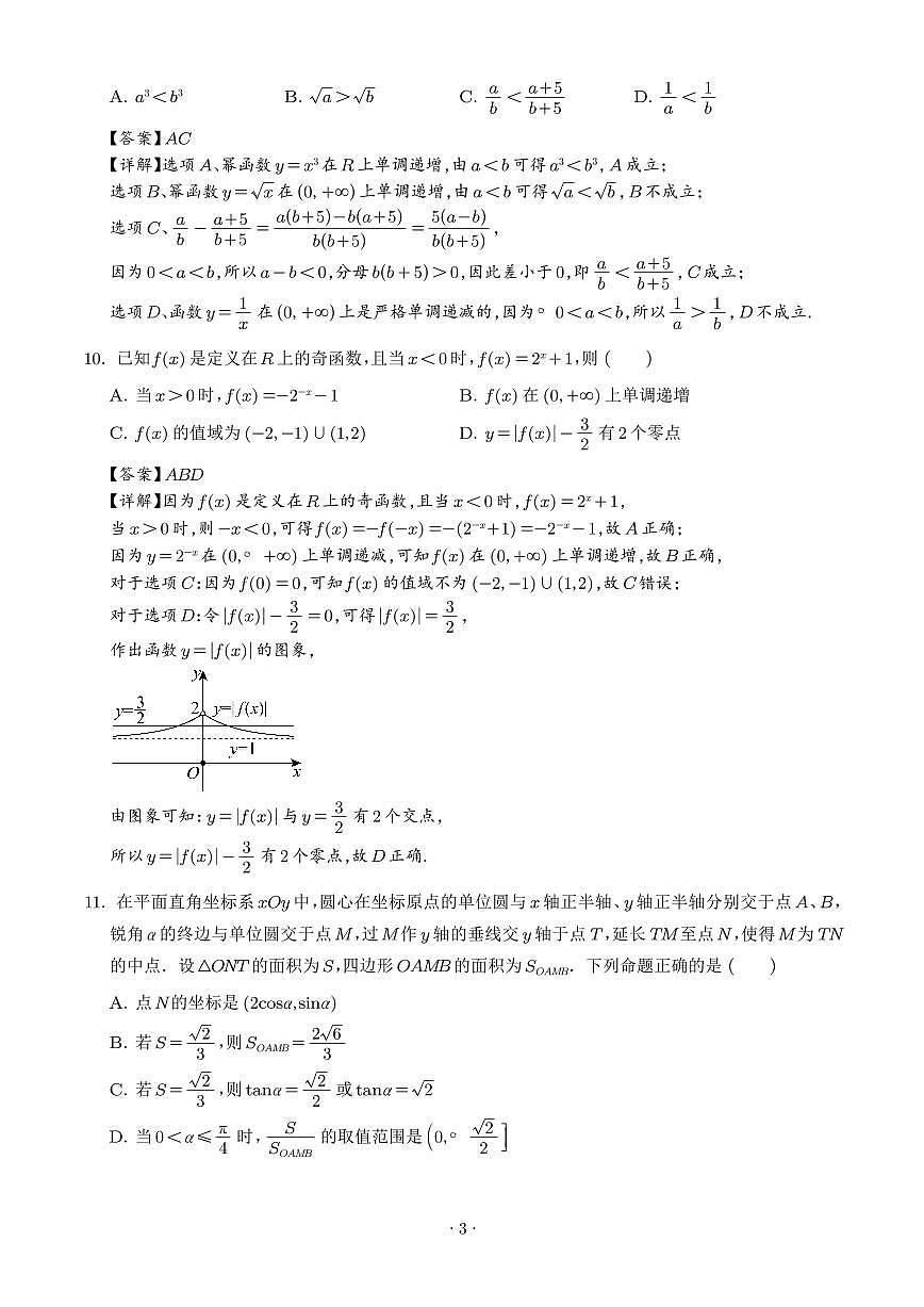 湖北楚天协作体2025-2026学年高一下学期3月阶段检测数学试题（解析版）第3页