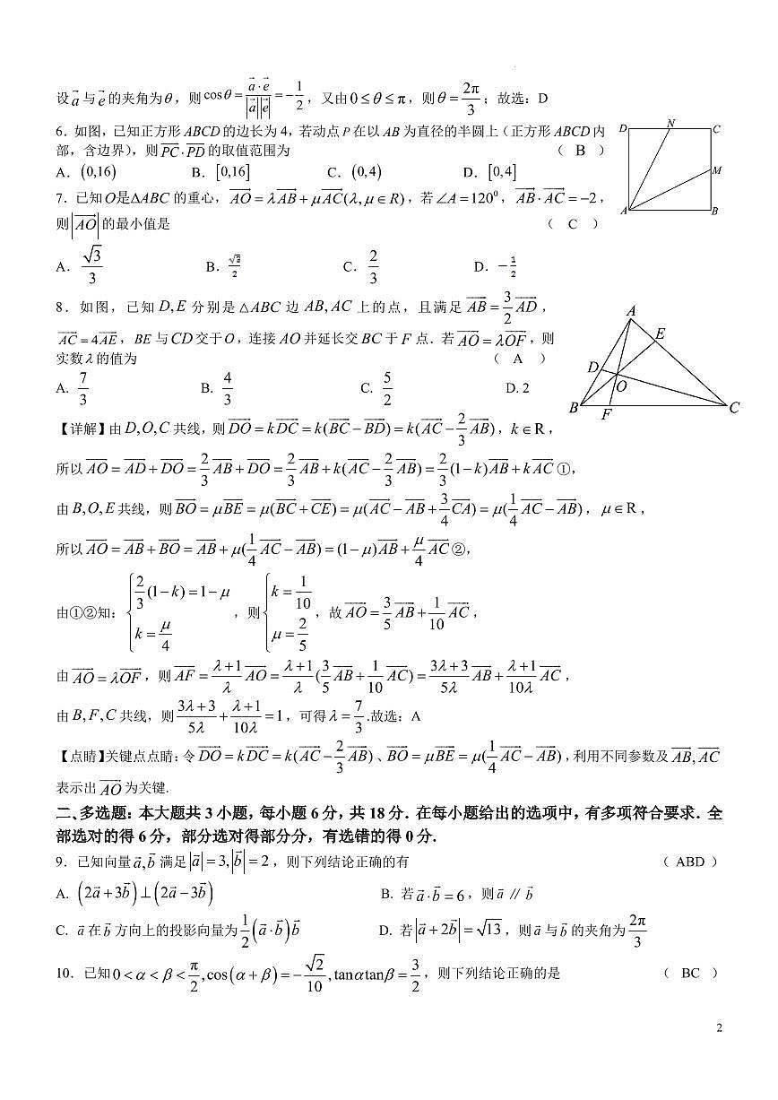 江苏省镇江市扬中市第二高级中学2025-2026第二学期高一数学周练3（教师版）第2页