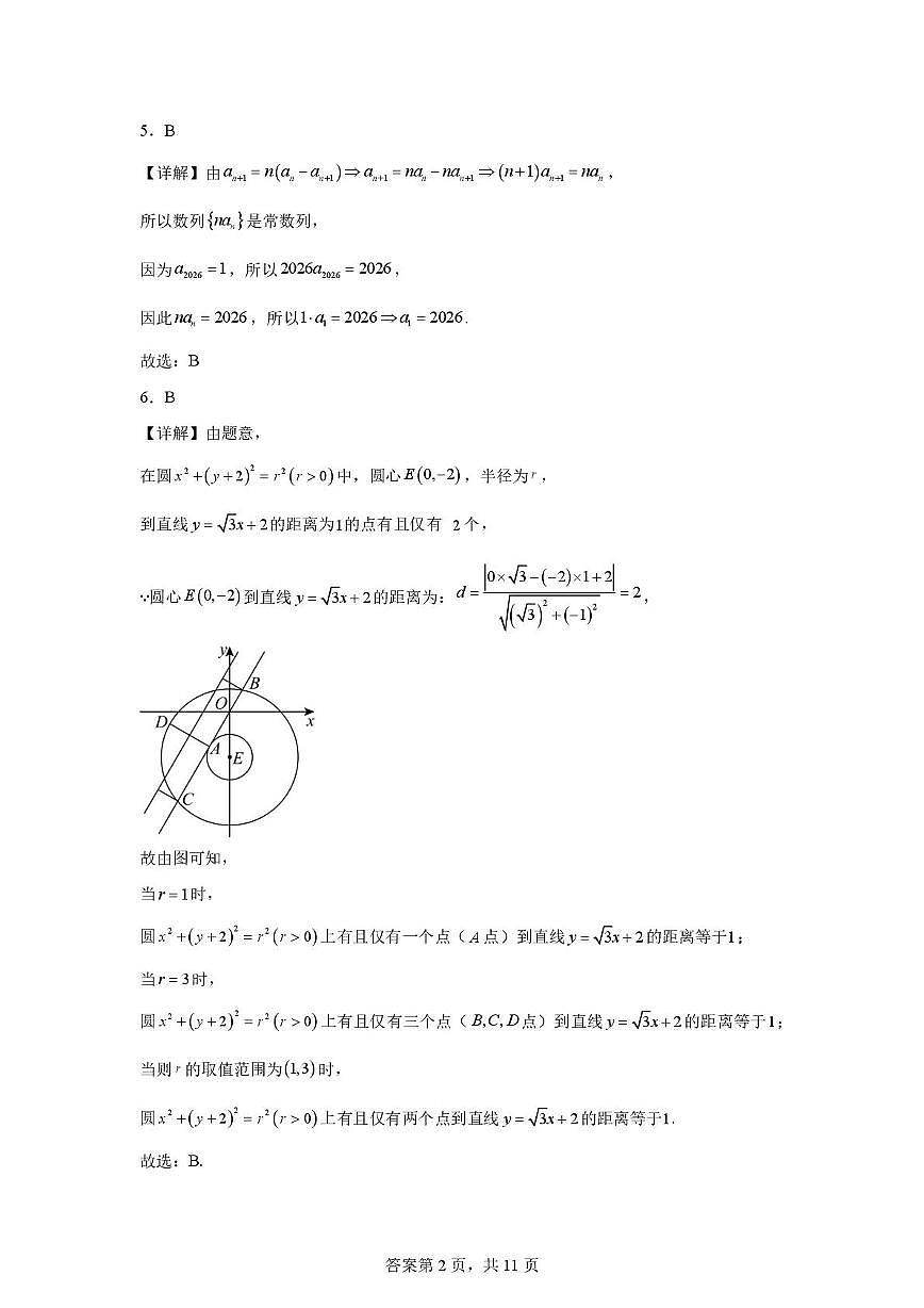 重庆市西南大学附属中学高二下数学周考03.14答案第2页