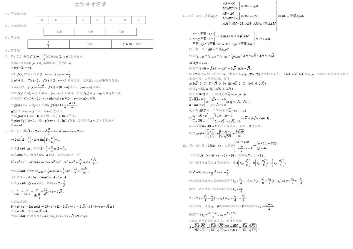 重庆市第一中学校2025届高三上学期12月月考数学答案第1页