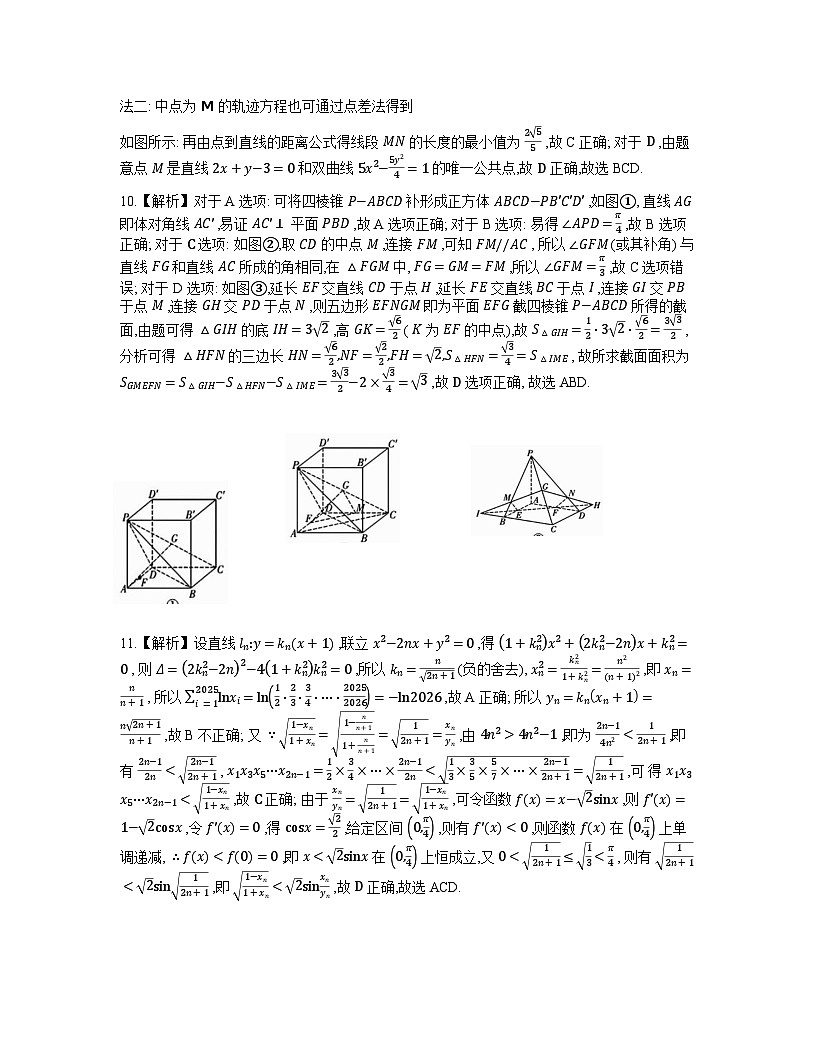 重庆市第一中学校2025届高三上学期12月月考数学答案第3页