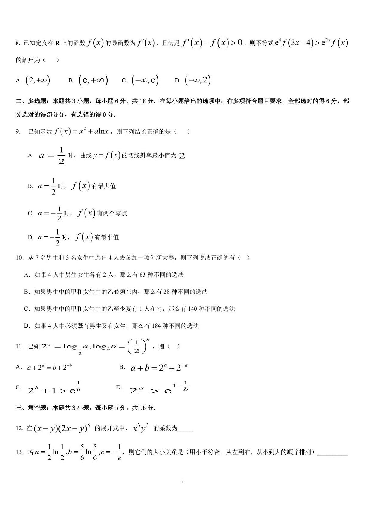 高二下期期中试题——数学第2页