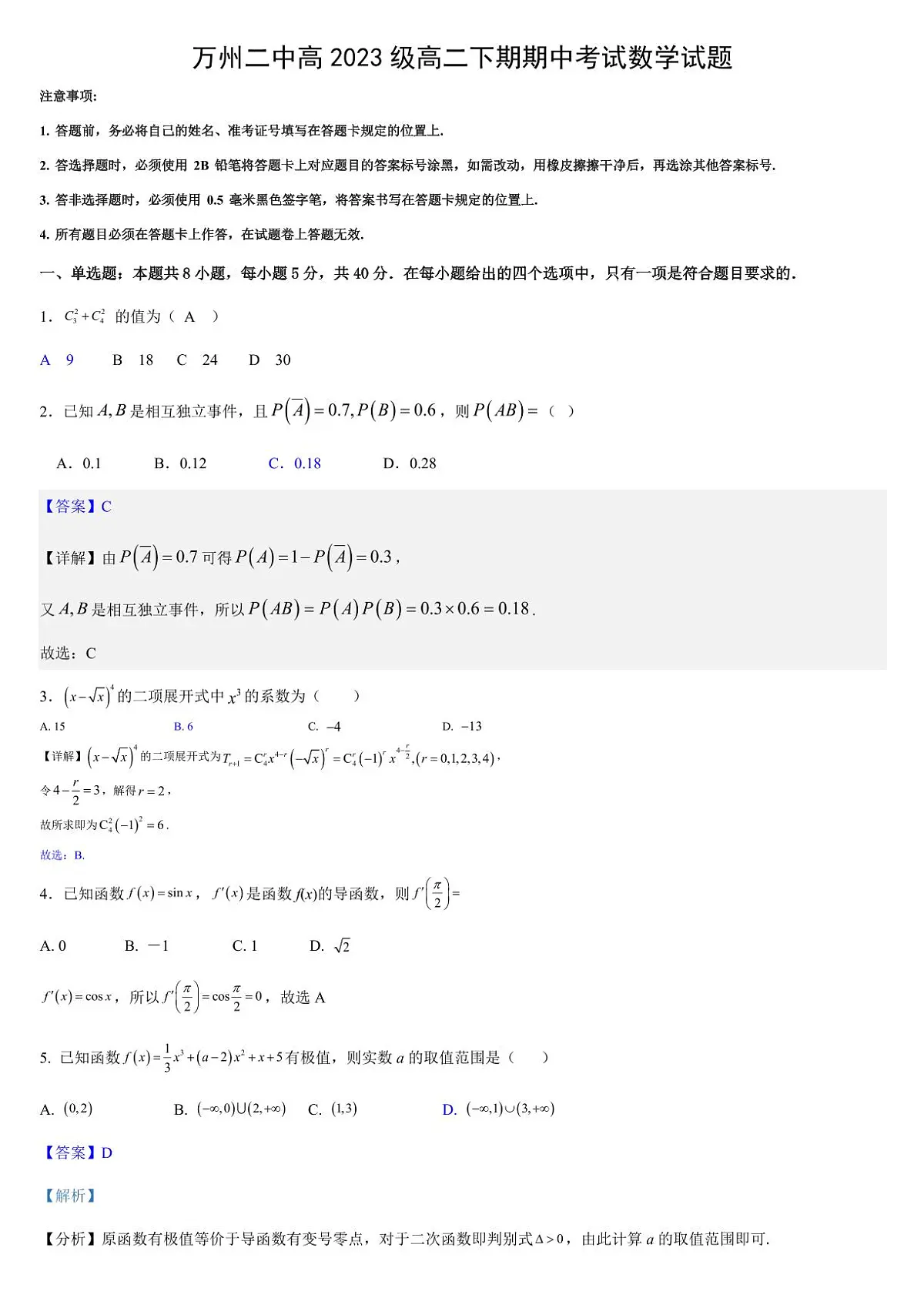 数学答案第1页
