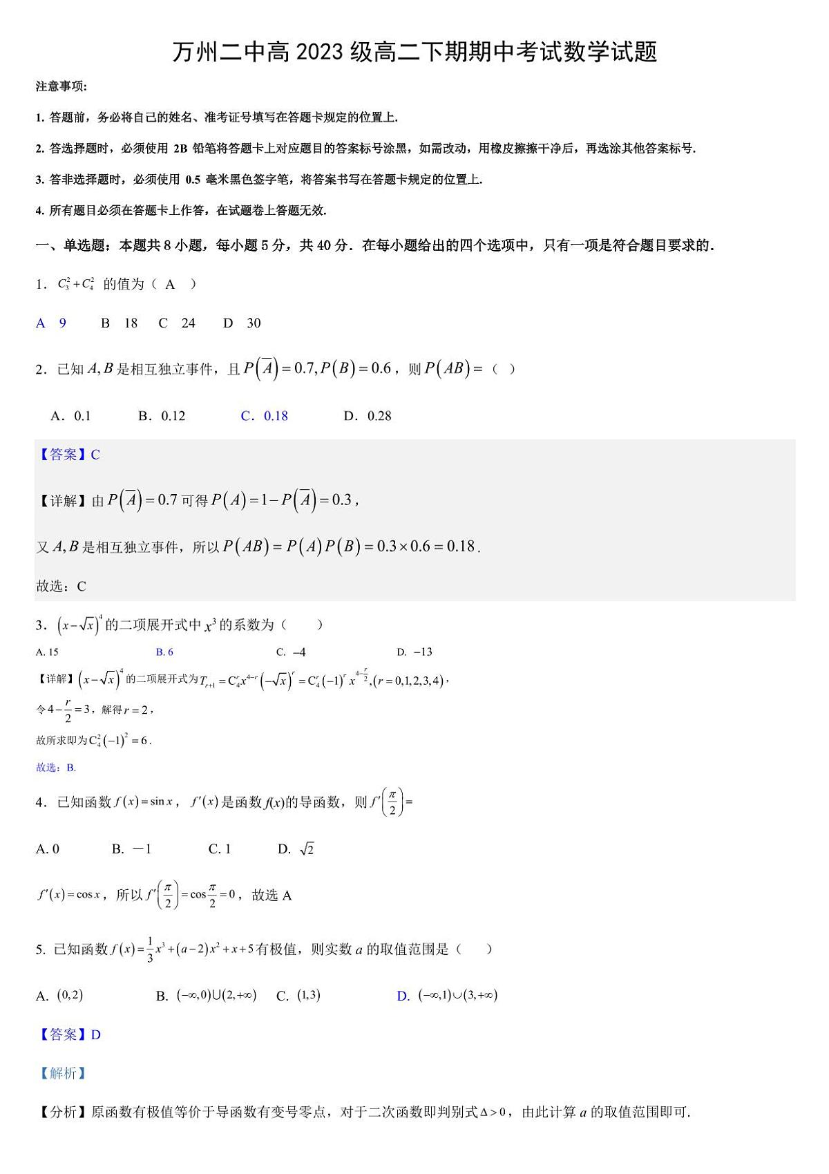 数学答案第1页