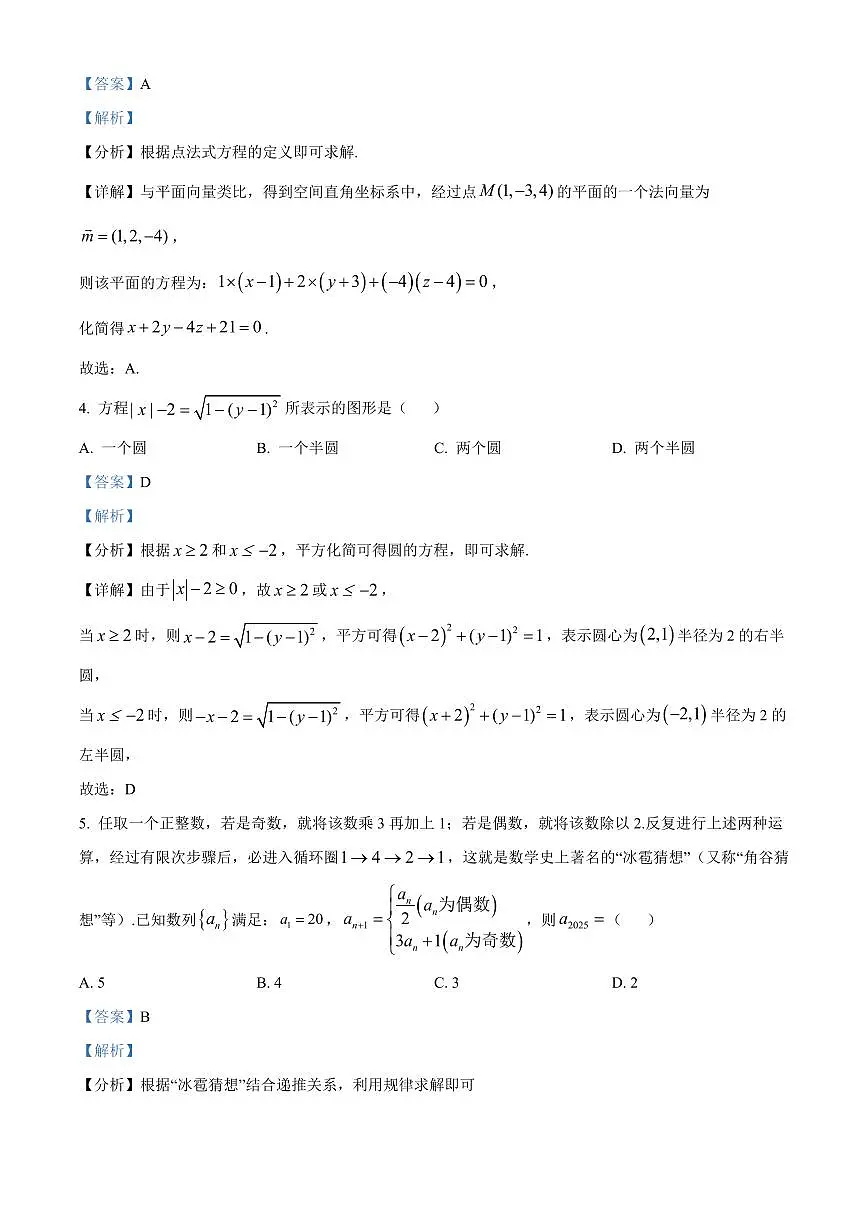 重庆市主城七校2024-2025学年高二上学期期末联考数学试题 Word版含解析第2页