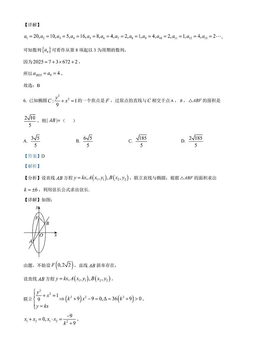 重庆市主城七校2024-2025学年高二上学期期末联考数学试题 Word版含解析第3页