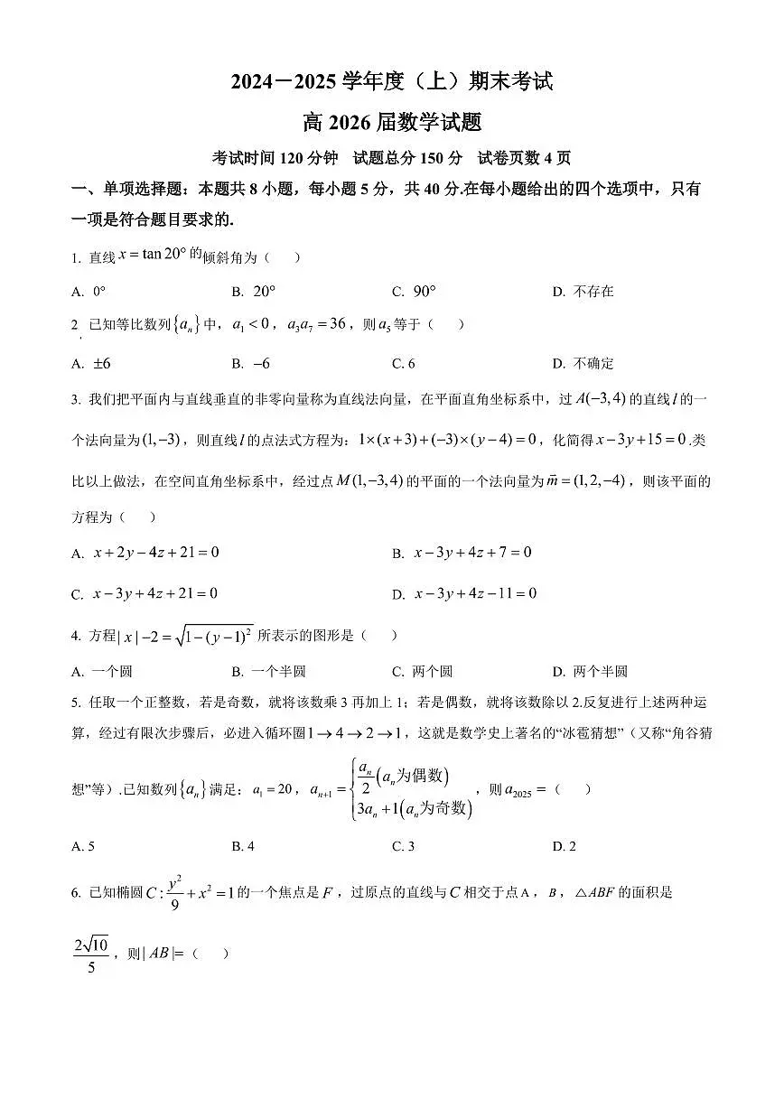重庆市主城七校2024-2025学年高二上学期期末联考数学试题 Word版无答案第1页