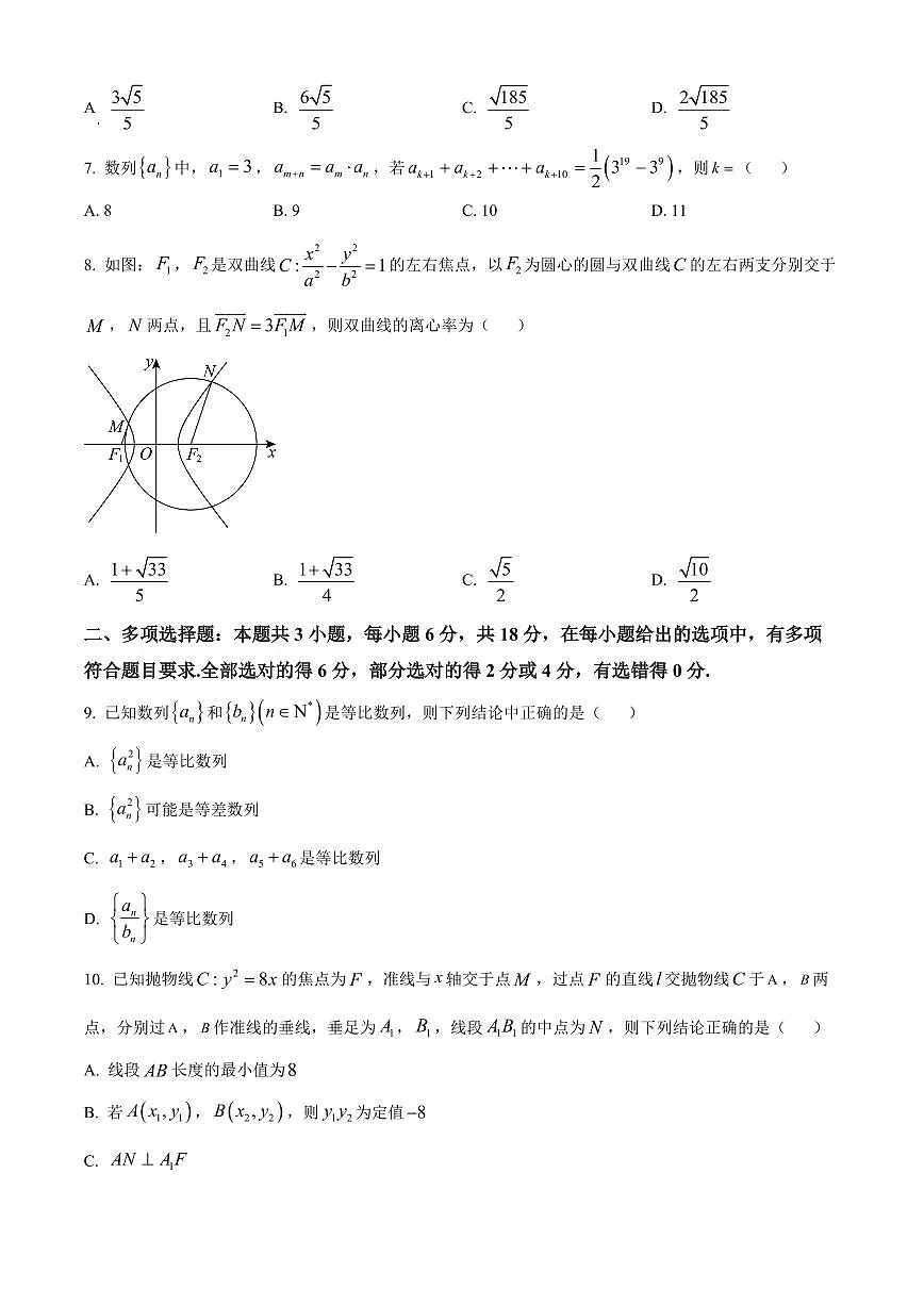 重庆市主城七校2024-2025学年高二上学期期末联考数学试题 Word版无答案第2页