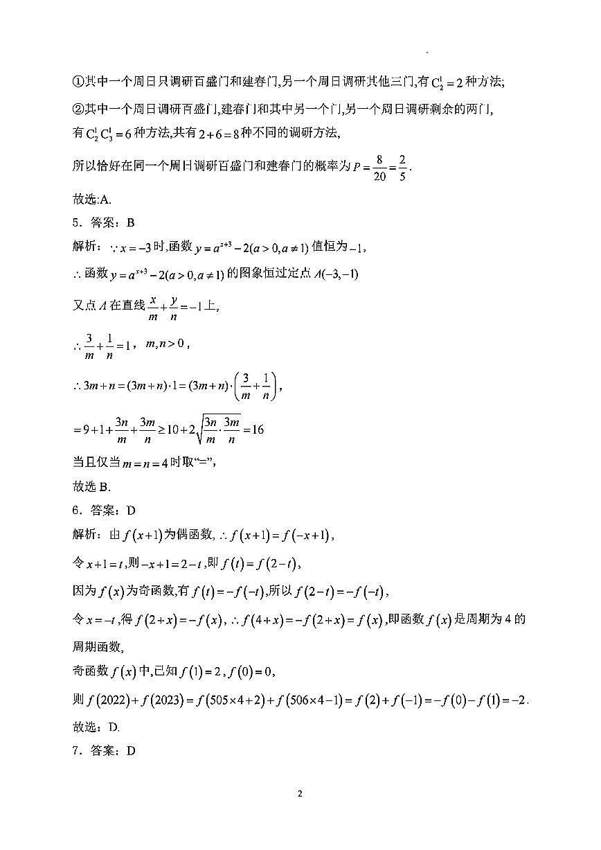 扫描件_数学科参考答案和评分标准第2页