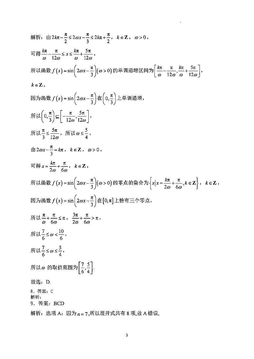 扫描件_数学科参考答案和评分标准第3页