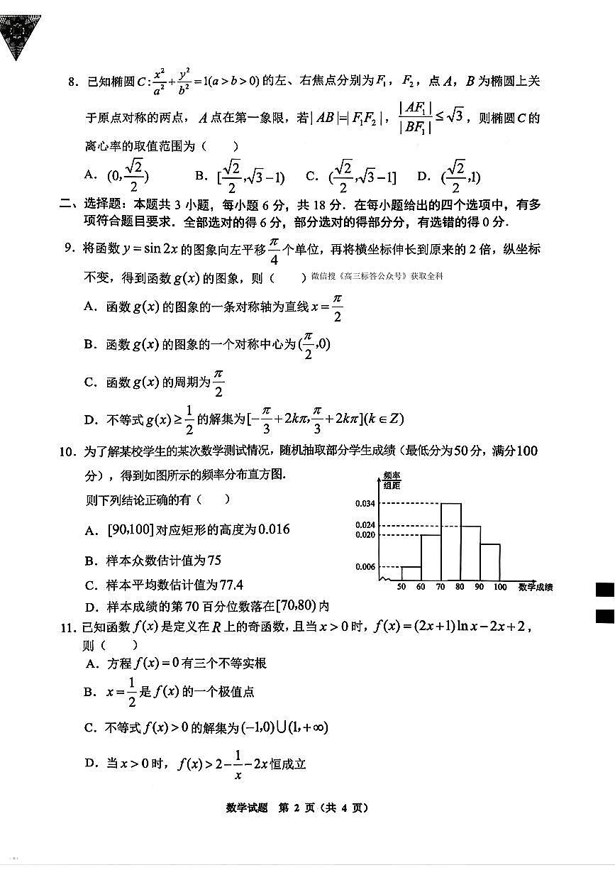 2026年毕节高考二模数学试题无答案第2页