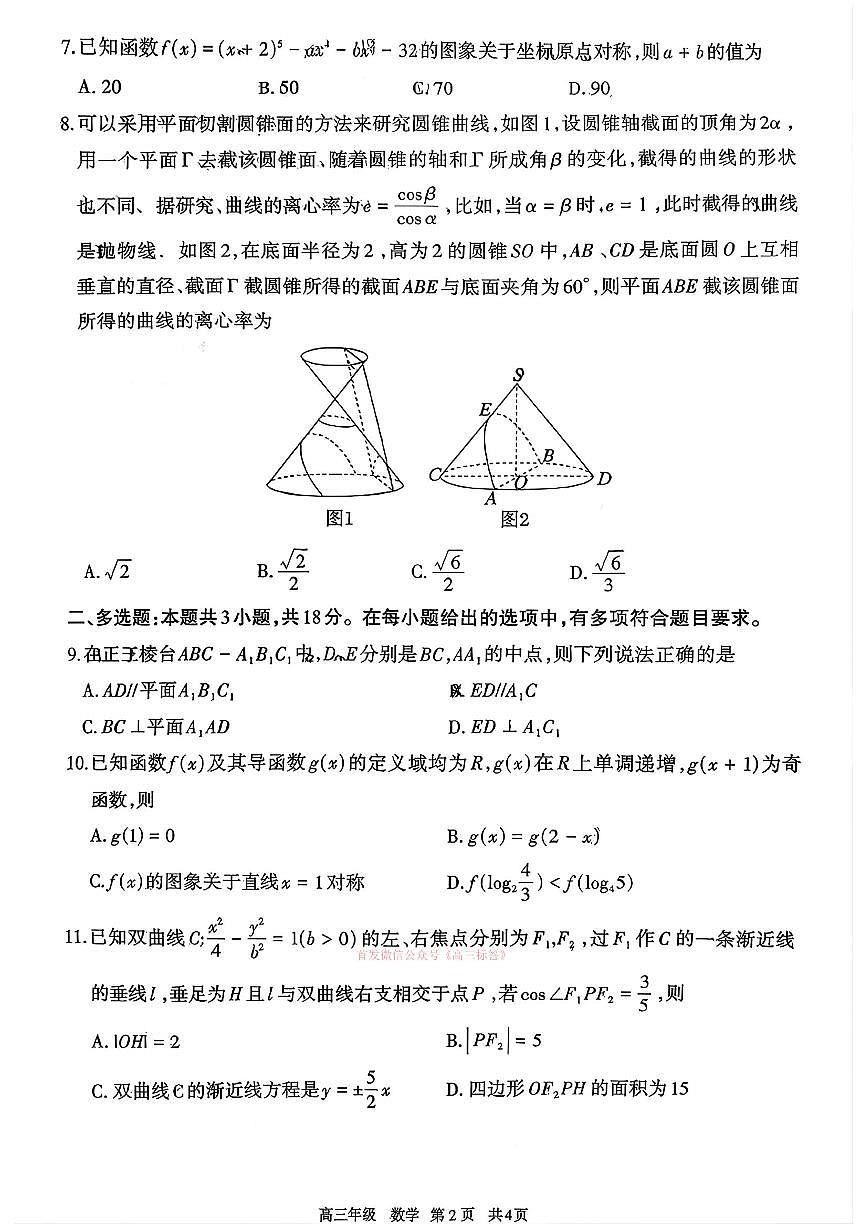 2026年呼和浩特高考一模数学试题无答案第2页