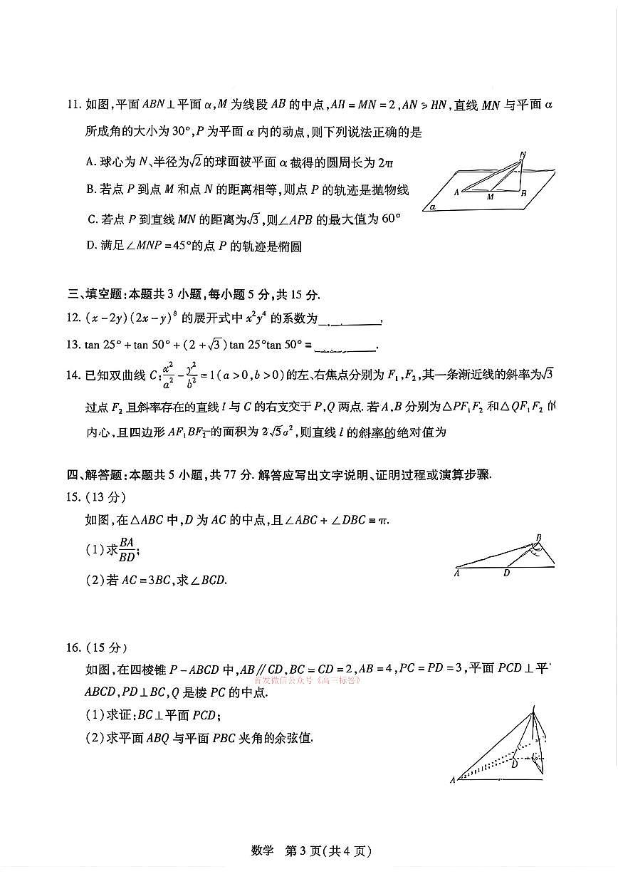 2026年湖南高三下学期3月数学试题及答案第2页