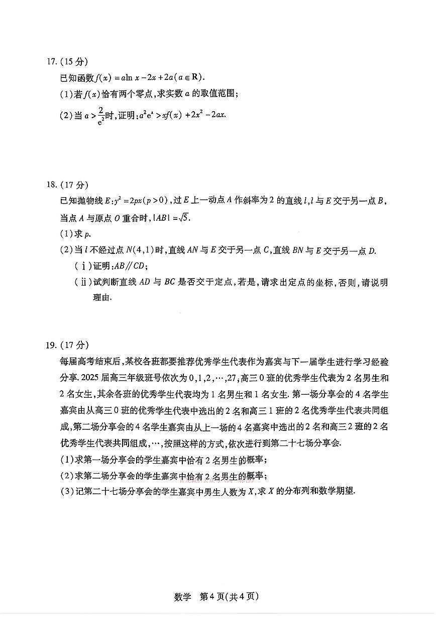 2026年湖南高三下学期3月数学试题及答案第3页
